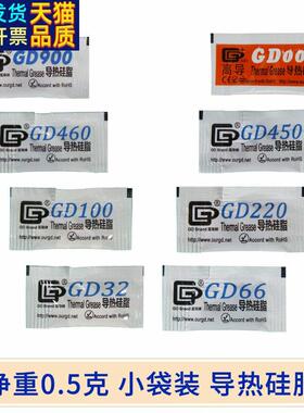 导热硅脂Gd66灰色1.05W/M-K净重0.5g迷你小袋包装散热硅酮导热膏
