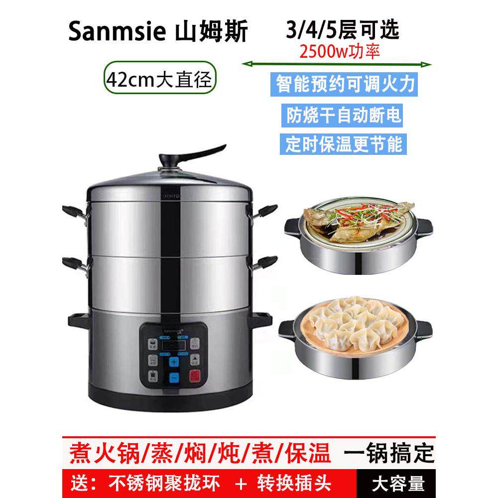 山姆斯商用电蒸锅炉蒸包大号容量智能粥汤预约定时保温不锈钢多层