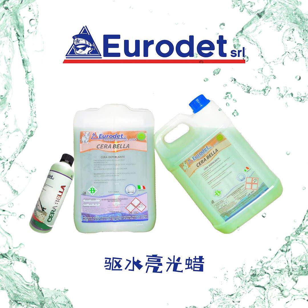 优易洁进口意大利商用家用玻璃水驱水洗车蜡上光镀膜蜡疏水水蜡