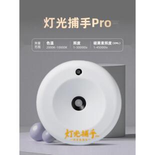 云知光灯光捕手色温照度计便携式专业测光仪光照度亮度测试仪器