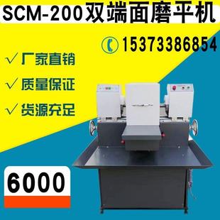 自动双端面磨平机 SCM-200 岩石混凝土磨平机锯石机 全自动切割机