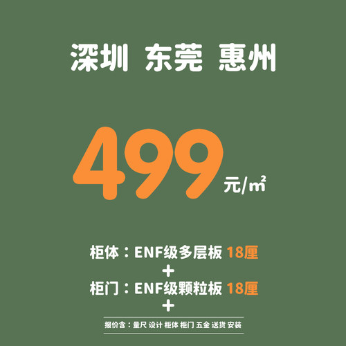 深圳东莞全屋定制衣柜榻榻米源头工厂ENF级PUR封边多层板颗粒板