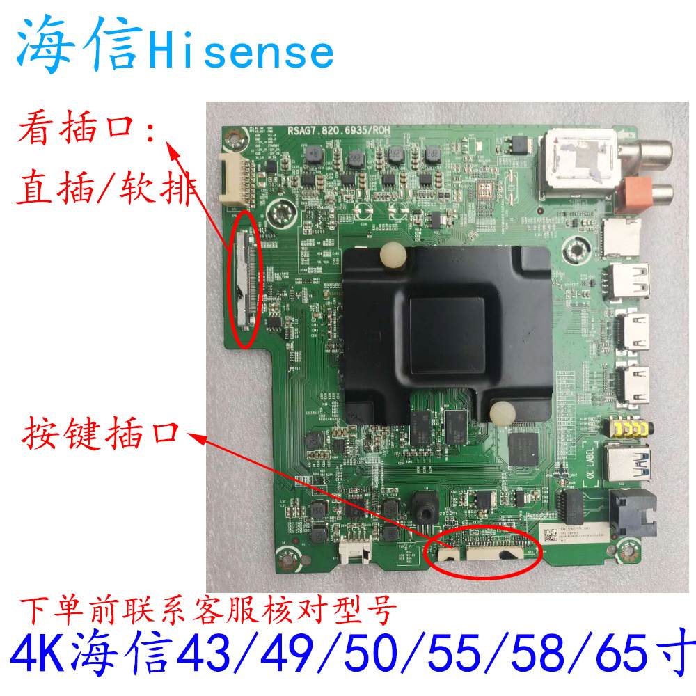 海信LED/43/49/50/55/58M5000U/65M5600UC主板RSAG7.820.6935/ROH