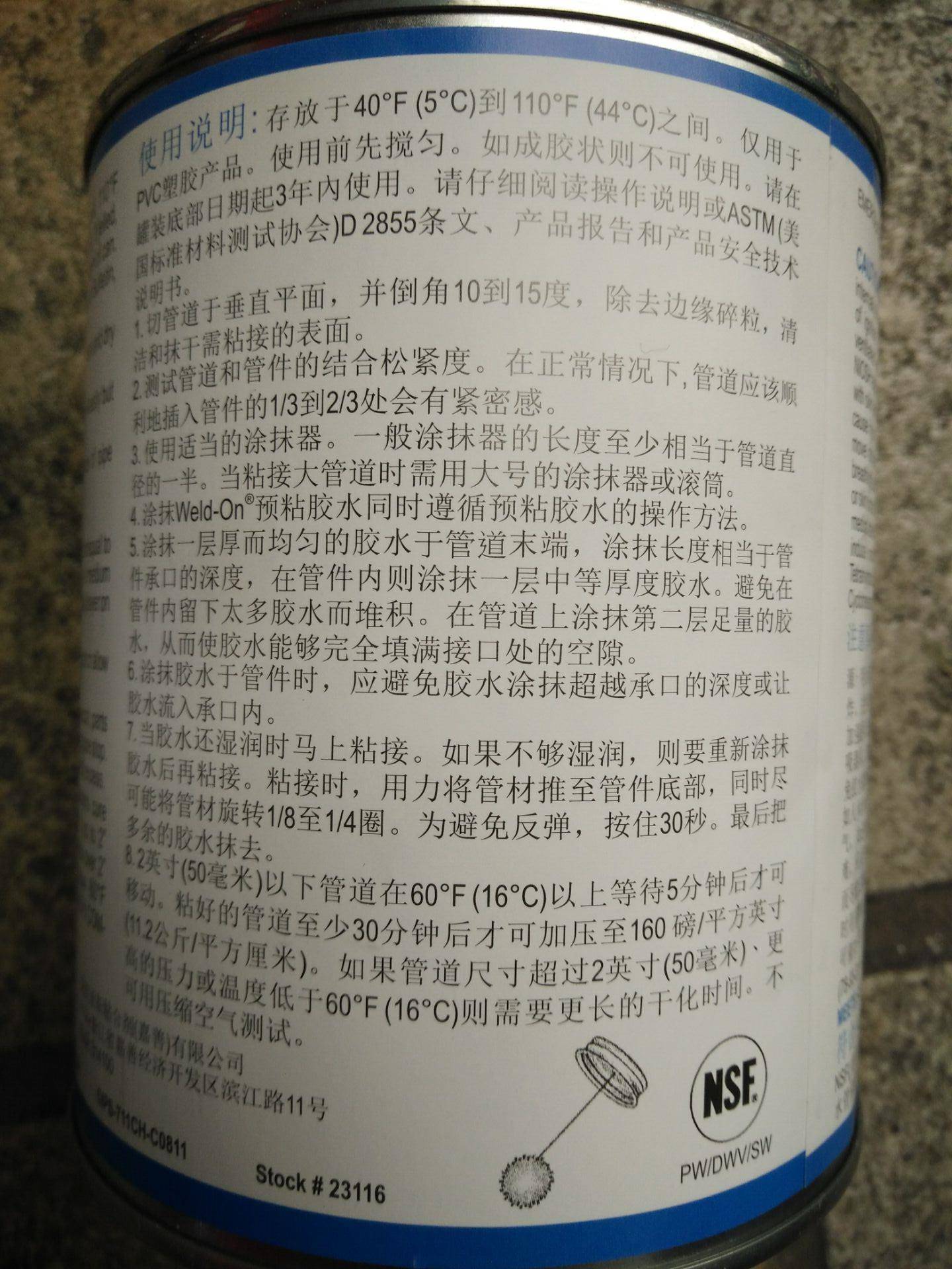 WELD ON PVC711胶水 711PVC胶粘剂管道速干快干胶水946ML桶灰色胶