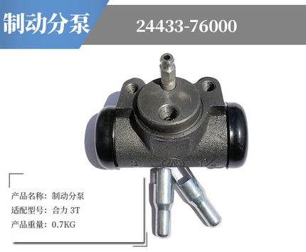 叉车配件 制动分泵 刹车分泵 前轮制动泵 合力3吨 24433-76000
