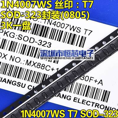 贴片整流二极管 14007WS 7 丝印7 SOD-323 0805封装 3000个/盘