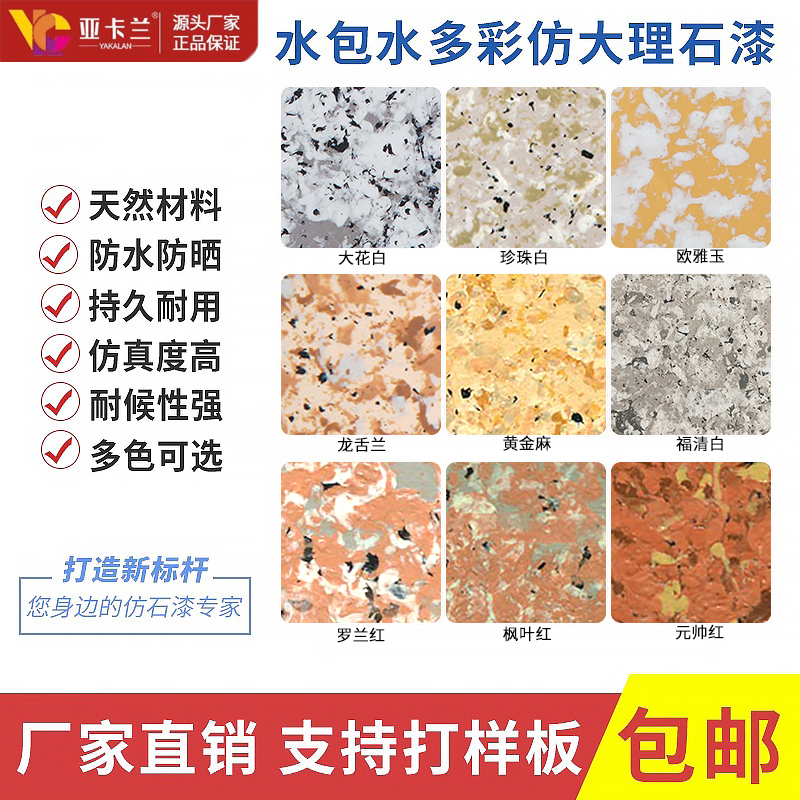 水包水多彩漆真石漆外墙漆仿大理石漆户外防水防晒抗污花岗岩涂料