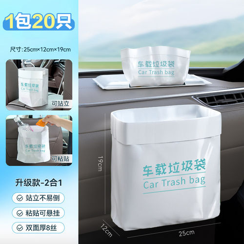 可粘垃圾袋粘贴式创意车用垃圾袋