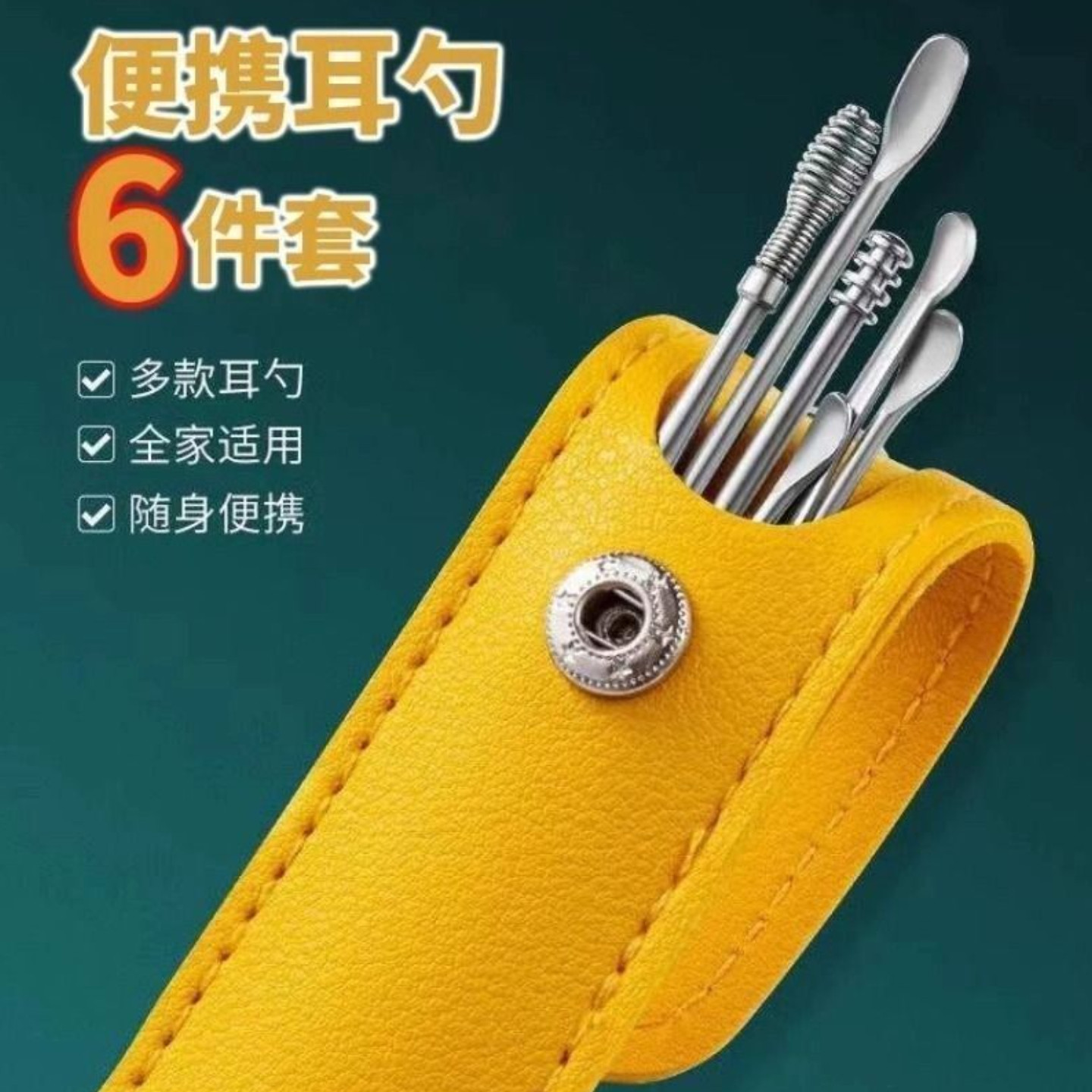 挖耳勺掏耳朵成人家用采耳工具不锈钢螺旋掏耳勺套装