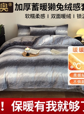 DR 新款獭兔绒四件套A类高克重兔毛绒加厚保暖双面牛奶绒床品B1