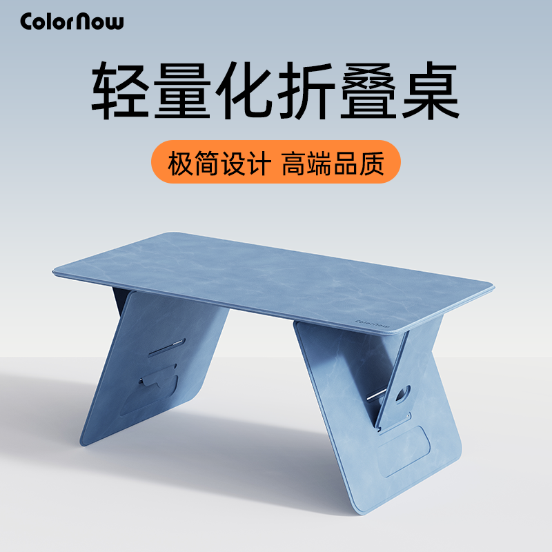 ColorNow便携式小桌子多功能折叠桌出差旅游办公吃饭迷你电脑桌沙