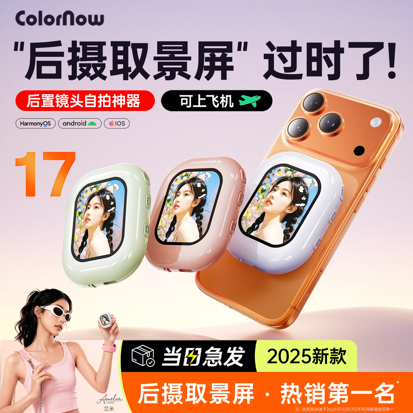 热销第一名！2025新款后摄取景屏