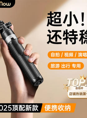 色刻MN C手机自拍杆2025新款通用旅游便携迷你自拍神器拍照360度旋转手持防抖落地稳定三脚架vlog拍摄mini