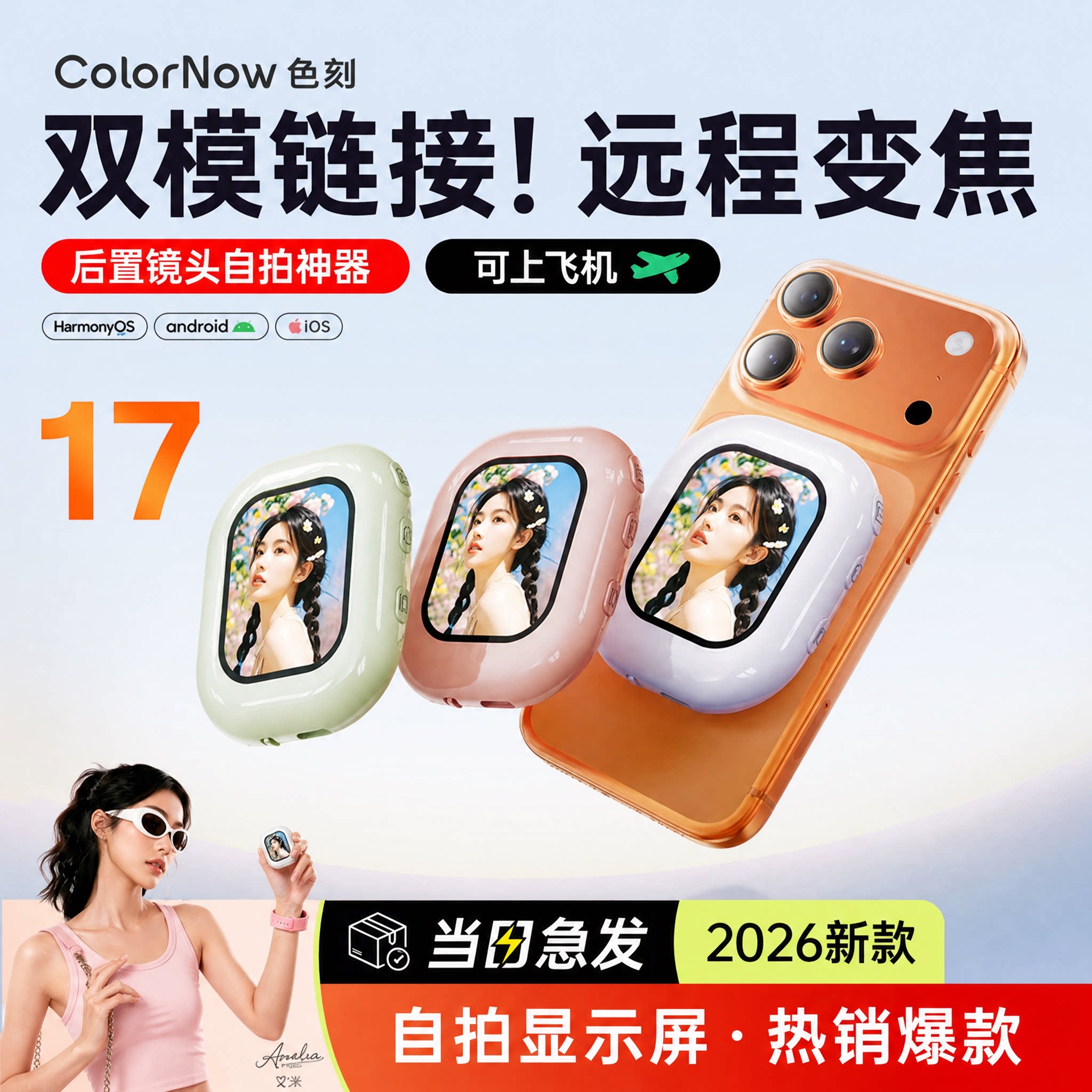 色刻拍立显TP D3 2026新款手机磁吸后置自拍显示屏自拍投屏器后置自拍神器变焦拍照同屏拍摄随拍宝拍拍宝