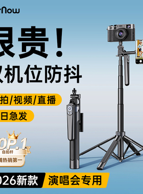 色刻DGN A 演唱会专用2025新款手机支架相机通用双机位落地三脚架自拍杆直播拍摄神器手持防抖旅游便携拍照