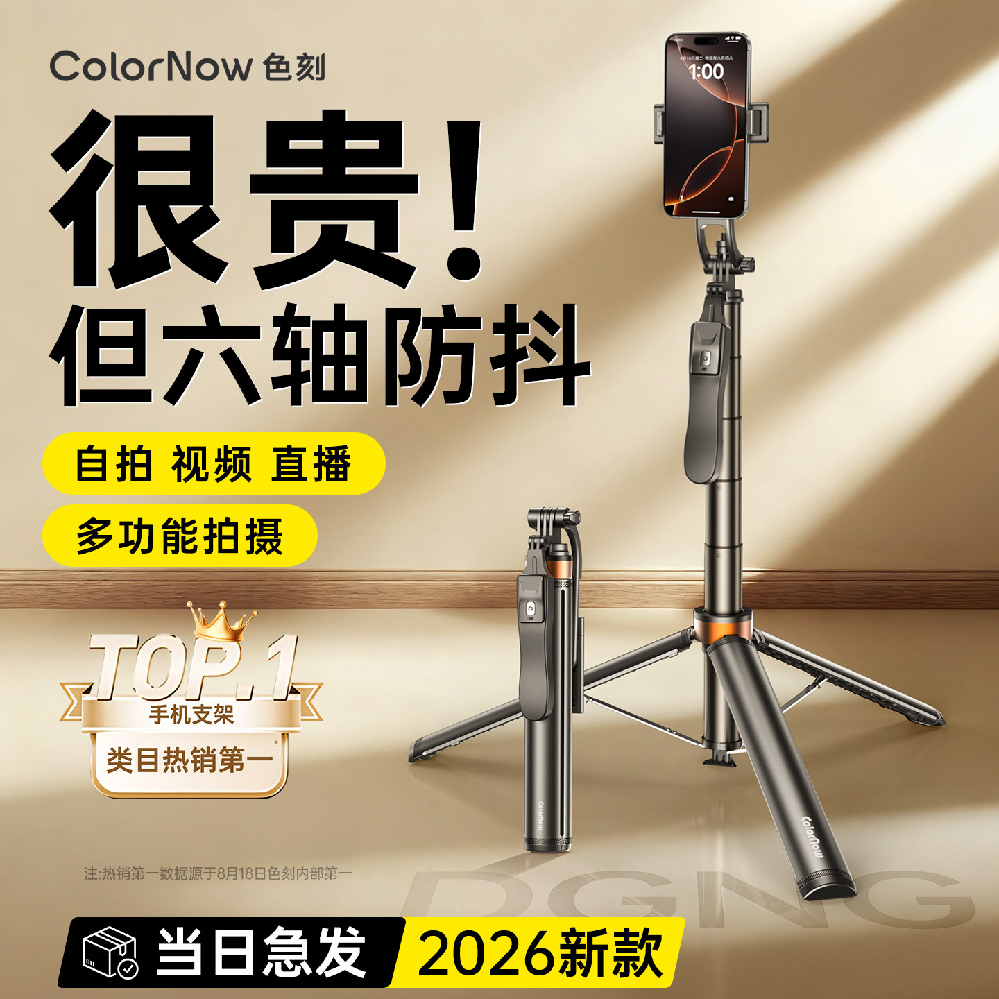 色刻【2026新款】防抖手机支架图片