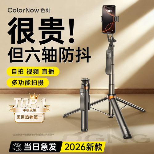 色刻【2026新款】防抖手机支架
