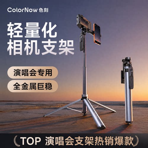 色刻轻量化双机位通用相机支架