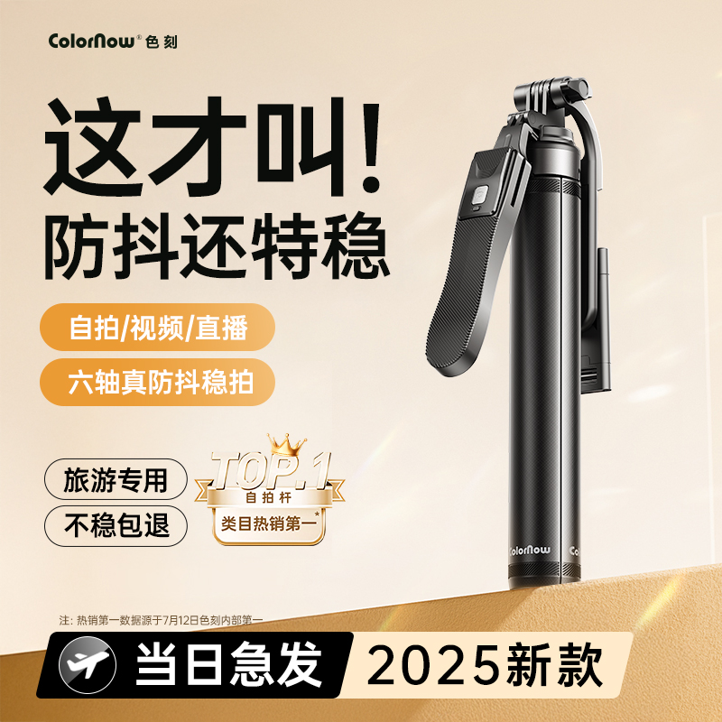 色刻DGN C全能杆】2025新款自拍杆落地三脚架手机通用直播支架拍照防抖神器360度旋转手持旅游便携演唱会拍摄