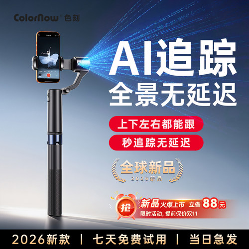 2026新款！智能AI全景无延迟跟拍