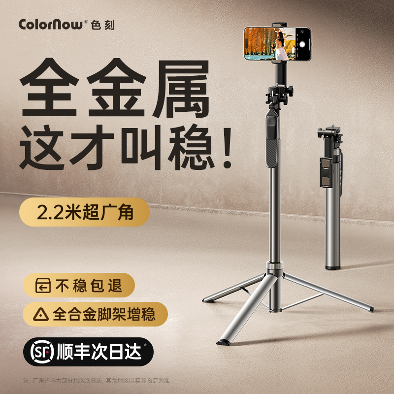 【六轴稳固】色刻全金属自拍杆