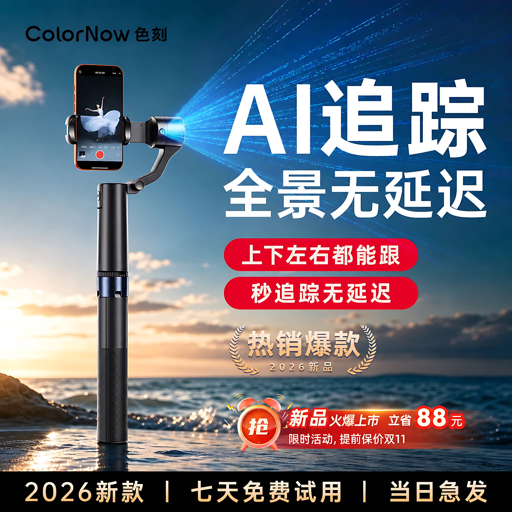 色刻AI D1 2026新款自拍神器全自动跟拍云台自拍杆手机支架360度旋转落地三脚架拍照智能防抖直播拍摄vlog