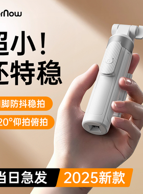 色刻MN D迷你自拍杆2025新款旅游便携自拍神器手机支架360度旋转手持防抖落地三脚架演唱会vlog拍摄蓝牙专用