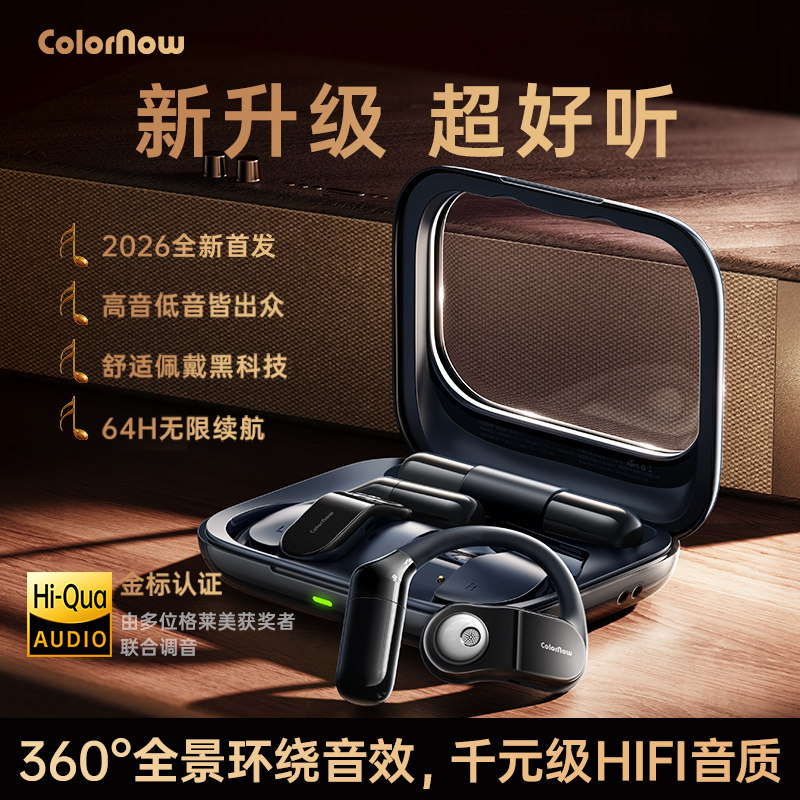 色刻Ows C开放式蓝牙耳机2026新款ows挂耳式HIFI音质