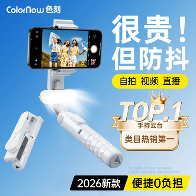 【2026新款】AI智能防抖手机云台