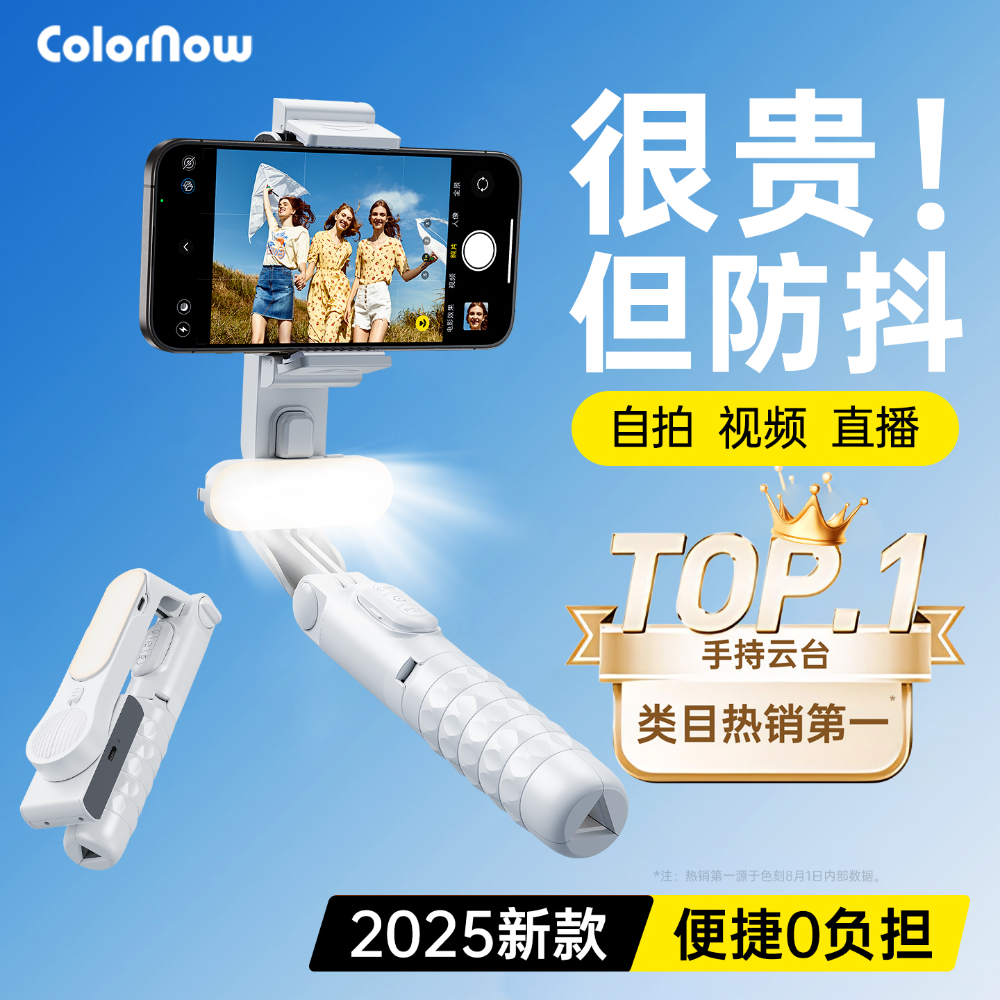 【2025新款】AI智能防抖手机云台