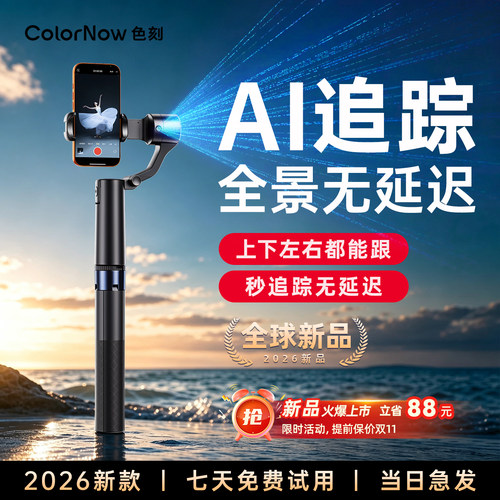 2026新款！智能AI全景无延迟跟拍