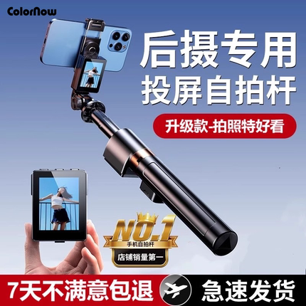 ColorNow Proj 投屏自拍杆后置自拍神器摄像头显示屏镜落地三脚架手机通用支架高清直播拍照手持便携2024新款