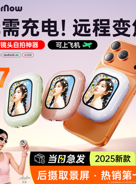 色刻拍立显TP D Mini 2025新款手机磁吸后置自拍显示屏后摄取景屏自拍神器拍照投屏器同屏拍摄随拍宝带自拍杆