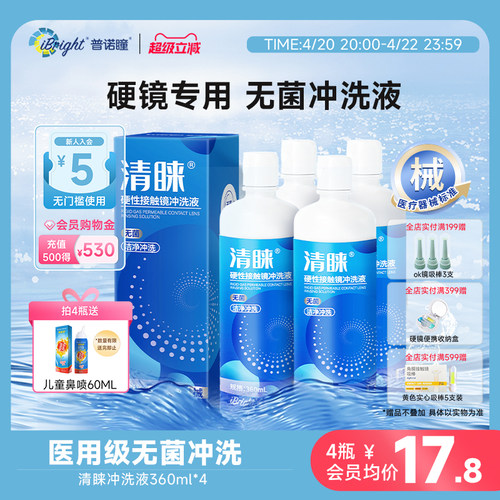 普诺瞳清睐硬镜冲洗液360mlRGP/OK镜硬性眼镜角膜塑性镜冲洗液