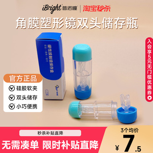 普诺瞳硬性角膜塑形镜便携保存盒ok镜双联盒眼镜双联瓶rpg镜储存