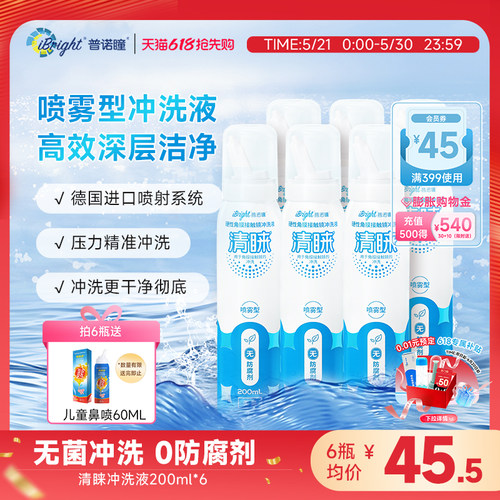 普诺瞳清睐硬性眼镜冲洗液200ml喷雾型角膜塑形镜ok镜rgp硬镜护理