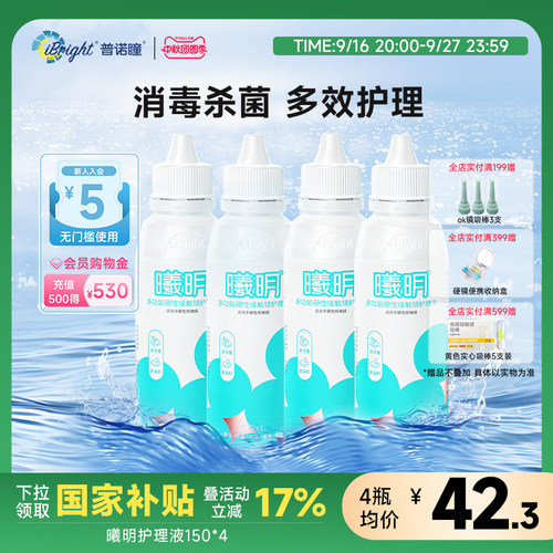 普诺瞳曦明硬性眼镜护理液150ml4瓶ok镜rgp角膜塑形硬镜冲洗润滑