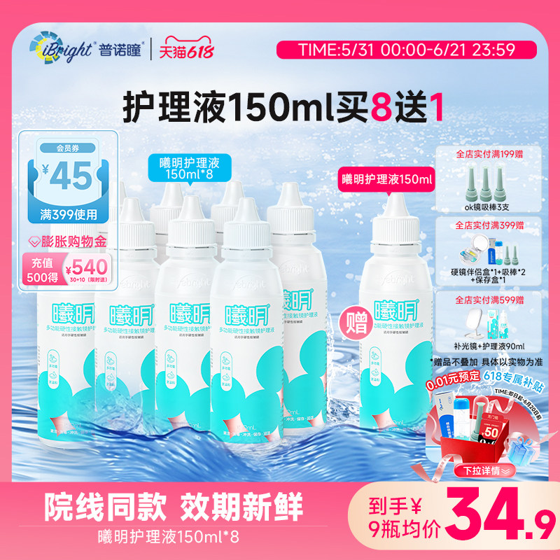普诺瞳曦明硬镜护理液ok镜rgp镜角膜塑形镜护理液150ml消毒保存