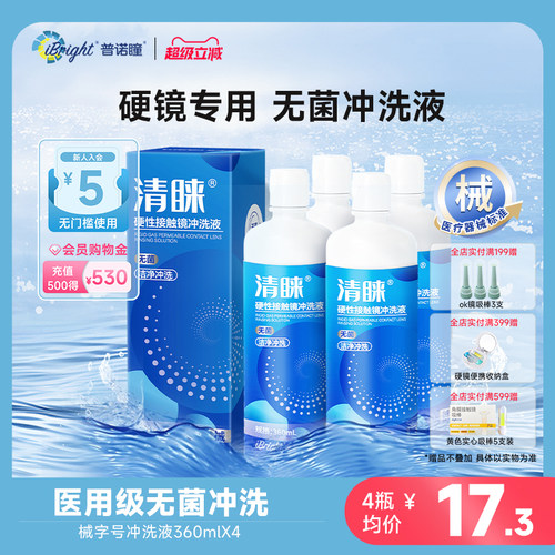 无菌冲洗  温和不刺激