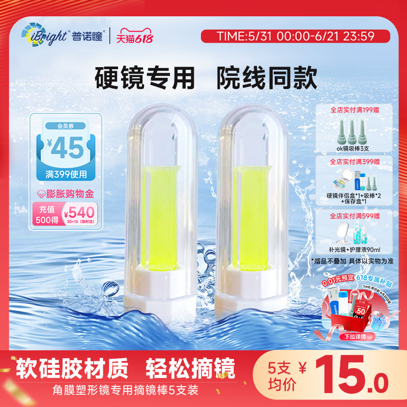 普诺瞳硬性眼镜吸棒5支角膜塑形镜ok镜取戴rgp镜摘镜器专用旗舰店