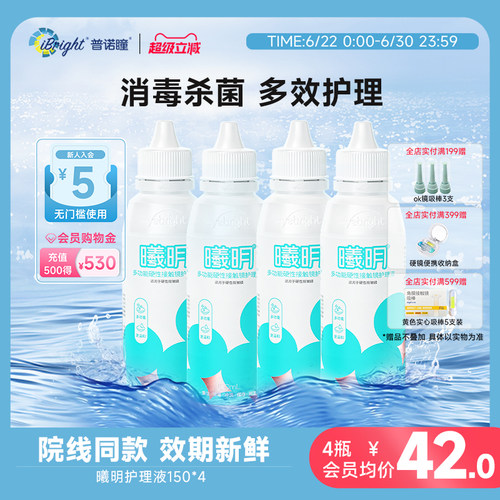 普诺瞳曦明硬性眼镜护理液150ml4瓶ok镜rgp角膜塑形硬镜冲洗润滑