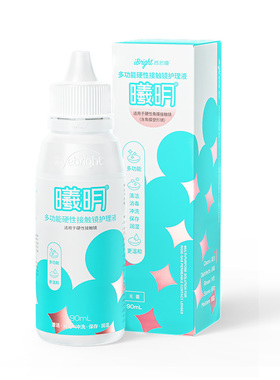 普诺瞳曦明硬性眼镜护理液90mlok镜rgp镜角膜塑形镜硬镜便携小瓶