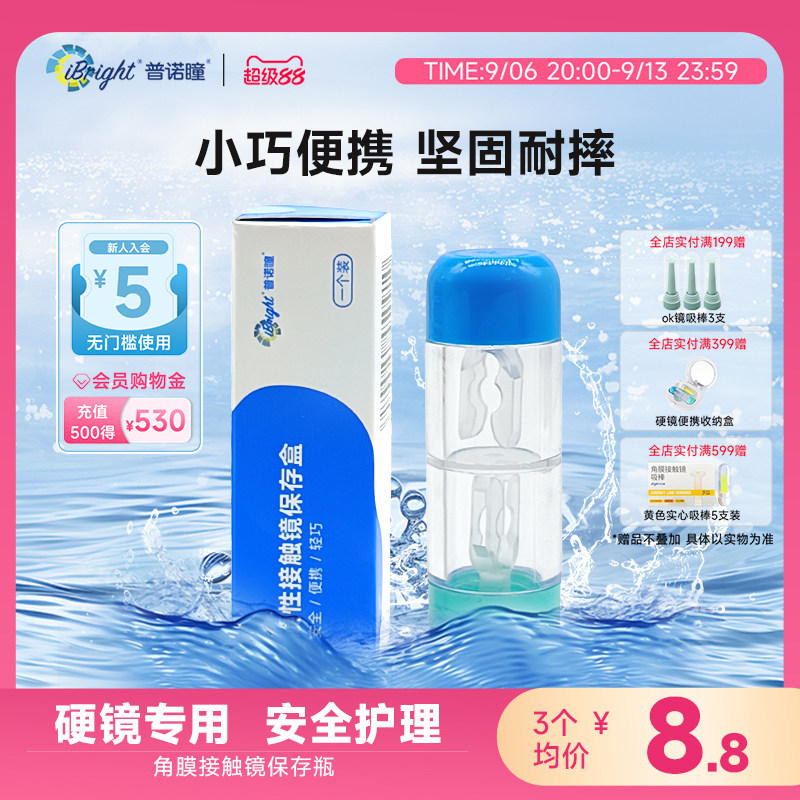 普诺瞳硬性角膜塑形镜便携保存盒ok镜双联盒眼镜双联瓶rpg镜储存