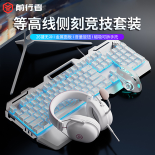 前行者GX810侧刻等高线键盘鼠标机械手感有线电竞游戏耳机三件套