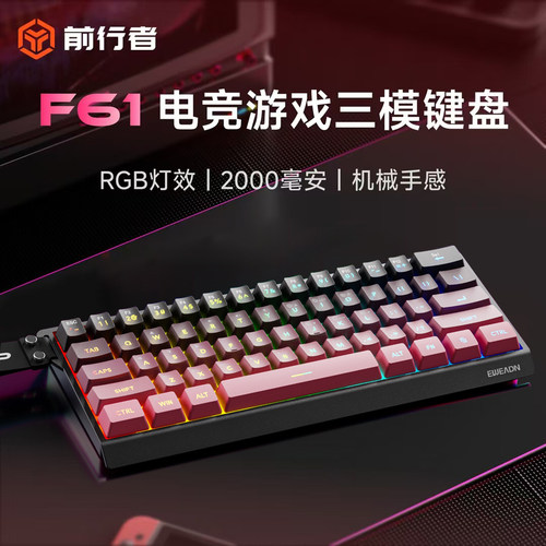 前行者F61/68无线蓝牙键盘游戏电竞专用机械手感小型电脑静音办公