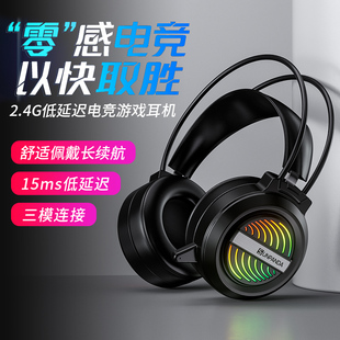 电竞游戏头戴式 耳机蓝牙5.3无线三模2.4G降噪耳麦超长续航USB发光