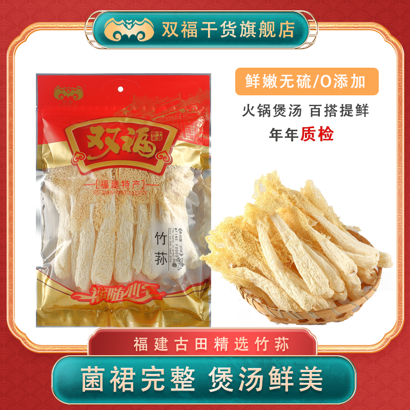双福竹荪古田干货无硫福建菌菇