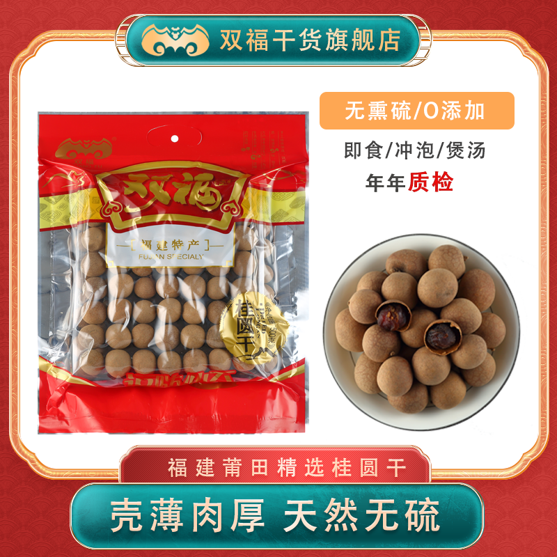 莆田桂圆干500g5A新货包邮