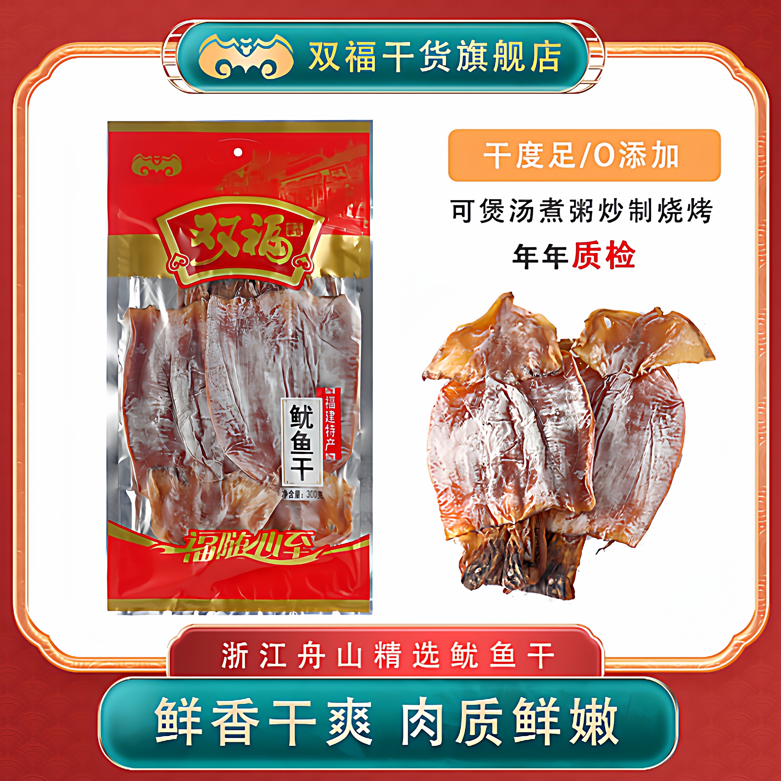 双福鱿鱼干货300g南北海鲜干货鱿鱼肉厚体态完整鱿鱼烧烤干年货,水产肉类/新鲜蔬果/熟食,鱿鱼干,淘宝优惠券,粉丝福利购,淘宝优惠卷