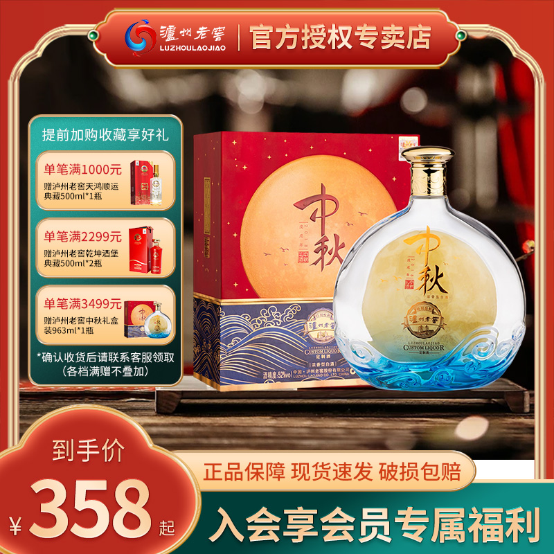 泸州老窖定制酒969ml52度白酒